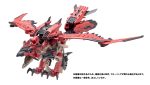 ZOIDS 1 72 TOMY Sonic Bird Reus (Monster Hunter Collaboration) For Discount